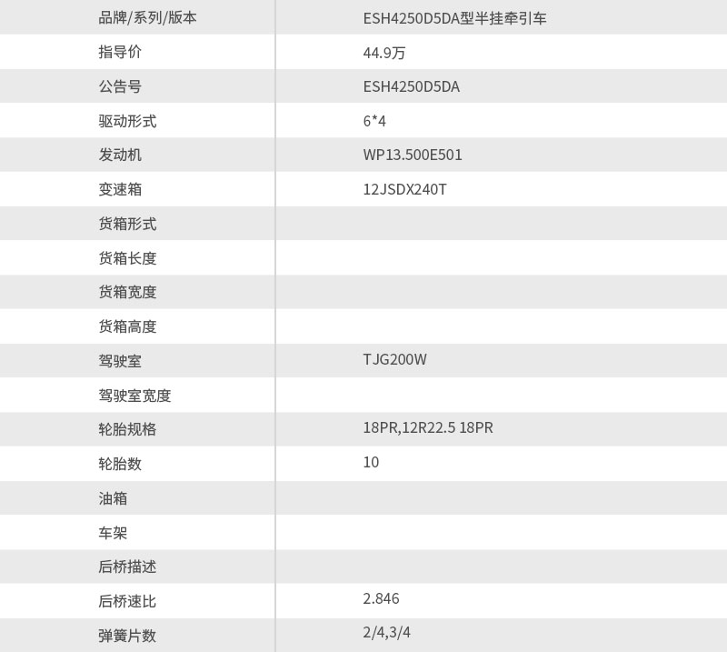 ESH4250D5DA型半掛牽引車.jpg