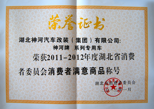 省滿意商品2013.