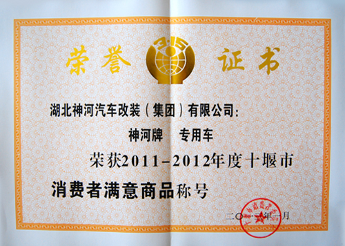 市滿意商品2013.
